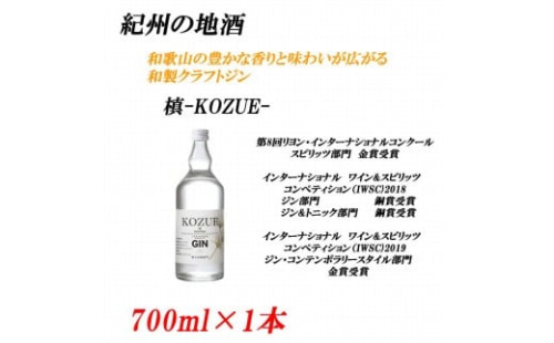 槙-KOZUE-こずえ 47度　700ml紀州の地酒　