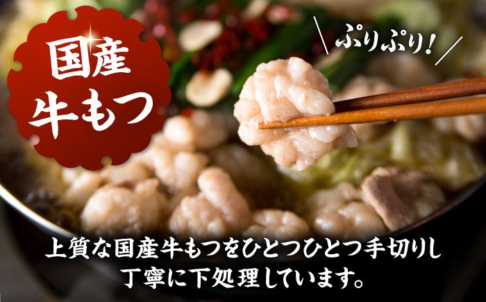 【全3回定期便】【ご家庭用】もつ鍋3種定期便（明太・味噌・醤油）3人前
