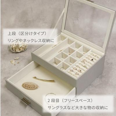 ふるさと納税 加古川市 ジュエリーボックス Asha アシャ 2段 JWB-016(グレージュ) |  | 01
