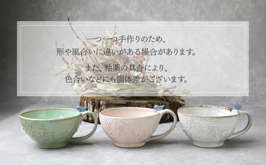 工房とめ 小鳥のスープカップ ホワイト | 食器 スープ スープ用 スープカップ 器 うつわ 益子焼 陶芸 陶器 栃木県 茂木町
