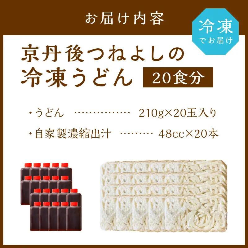 【もちもち】冷凍うどん20玉入（濃縮出汁付き）_KI00036_うどん