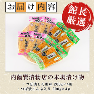 老舗｢内薗賢漬物店｣の本場つぼ漬セット 活お海道 IB046-010 漬物 漬物 