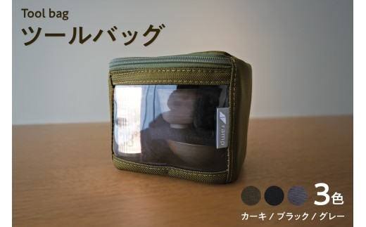 
                  【選べるカラー】ツールバッグ  / バッグ ポーチ ランプシェード 万能 便利 キャンプ キャンプ用品 アウトドア アウトドア用品
                