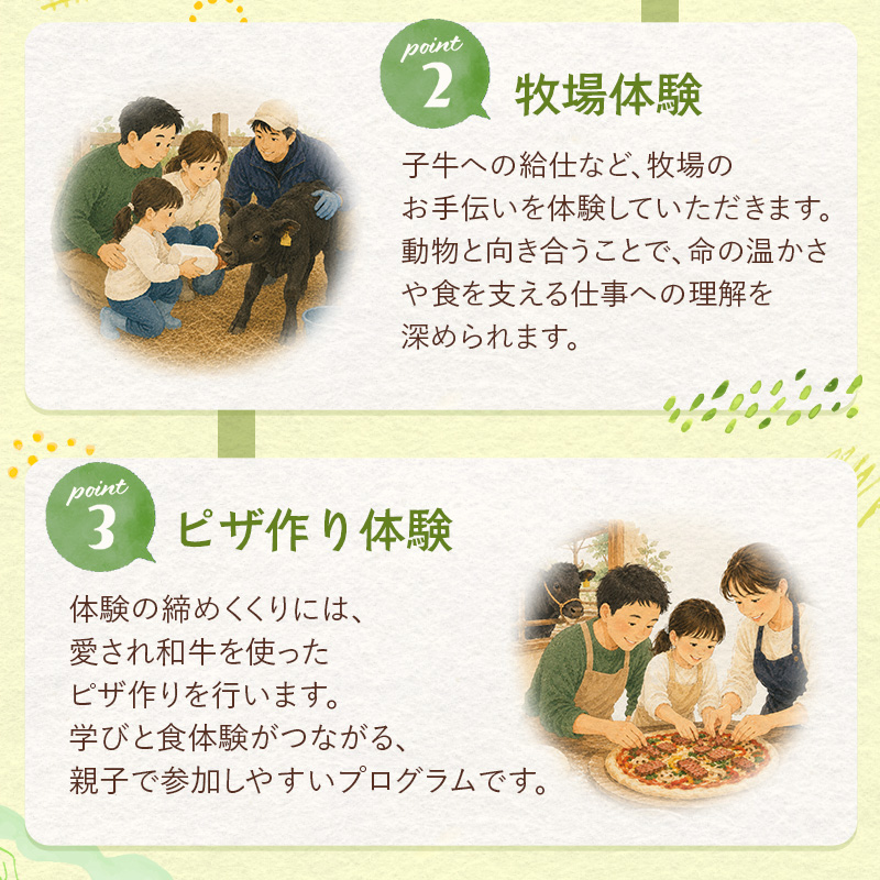 【体験型返礼品】牧場体験 ピザ作り体験 食育 親子 家族 子供 夏休み 日帰り 愛され和牛 命と食を学ぶ 北海道 十勝 士幌町 えんどう畜産【EN02】