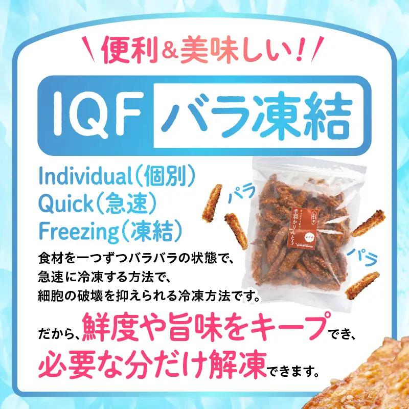 手羽かりんとう 500g×3パック 鶏 鶏肉 鶏手羽先 手羽 唐揚げ 甘辛タレ 自然解凍