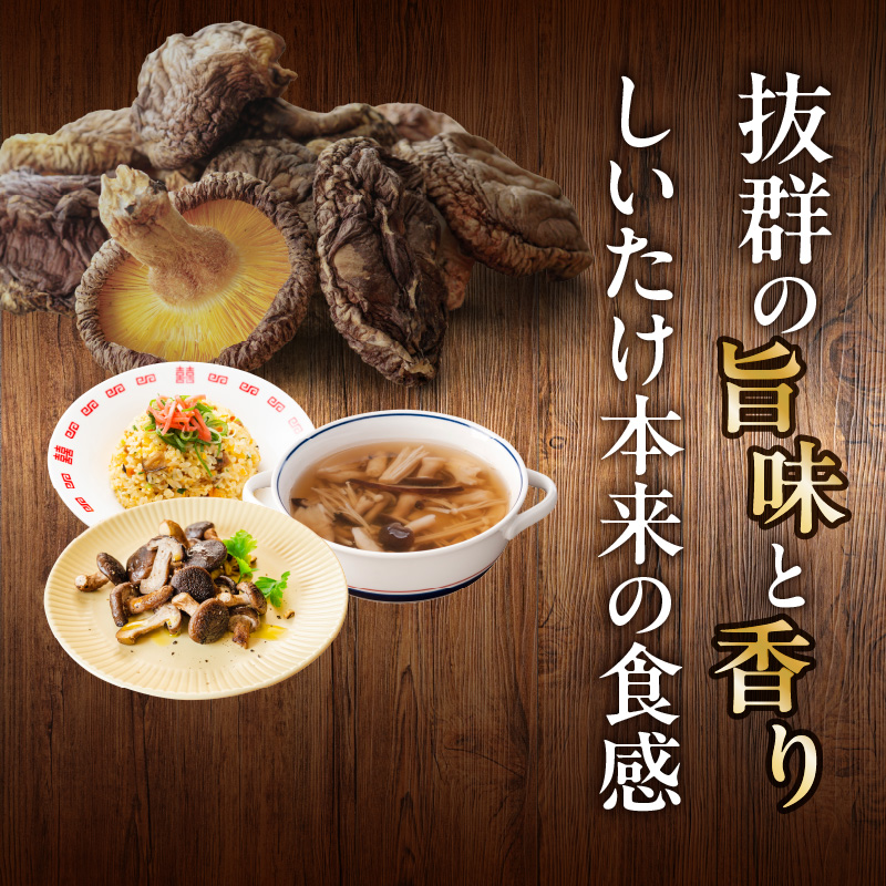 駒来ファームの肉厚乾しいたけ・スライス乾しいたけ[極上 肉厚 乾しいたけ 乾シイタケ 乾椎茸 干ししいたけ 干し椎茸 スライス 安心 安全 国産 採れたて 新鮮 きのこ 野菜]