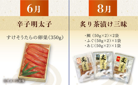 【6回定期便 / 偶数月】 磯の味セット（ いか明太子 コロッケ 辛子明太子 炙り茶漬け のどぐろ えいひれ ）/ いか イカ めんたいこ 明太子 たい タイ 鯛 赤ムツ 赤むつ あかむつ ノドグロ 