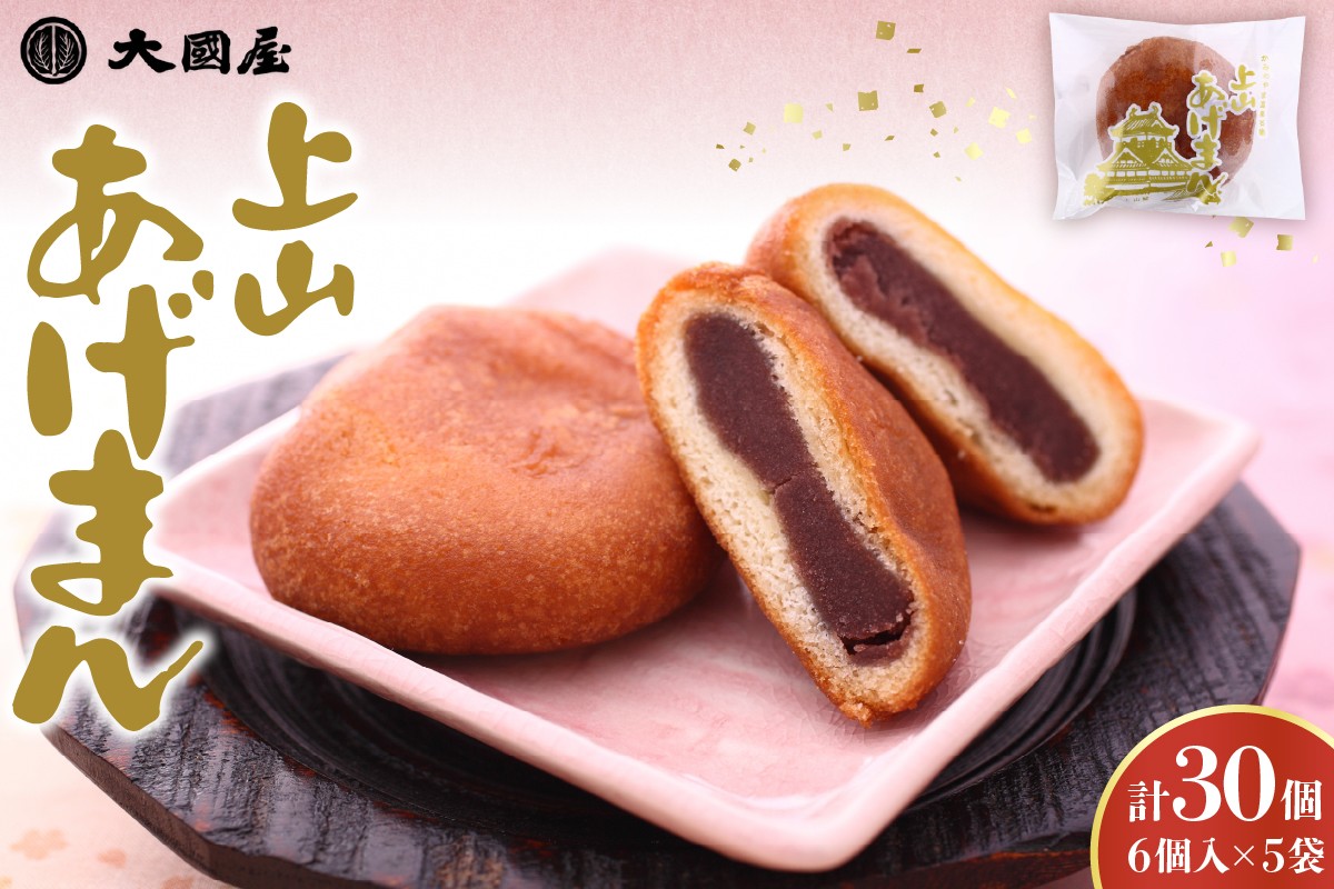 
                  上山あげまん　６個×５袋　0005-2615
                