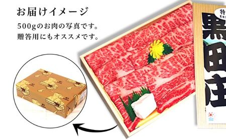 但馬牛「黒田庄和牛」肩ロースすき焼き肉（500g）