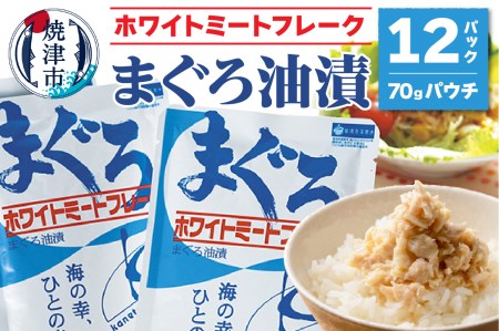 a10-601　マグロ ホワイトミ－ト 70g×12 カネトモ