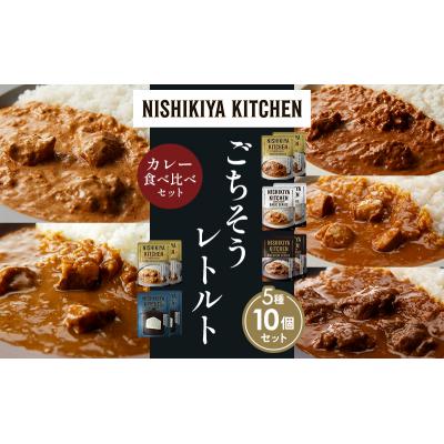 ふるさと納税 岩沼市 5種  レトルト カレー アソート (24)各2個 にしき [No.5704-1549] |  | 01
