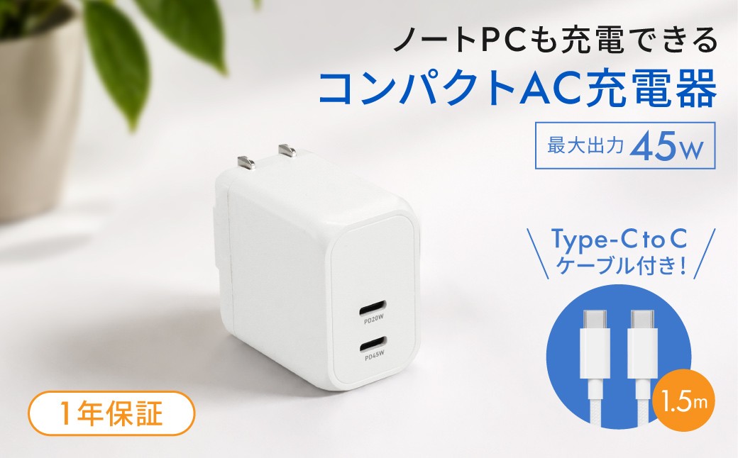 
                   充電器 タイプC Type-C 2台充電 ケーブル付属 タイプC 最大PD45W出力 GaN採用 高速充電 携帯充電器 Cタイプ 1年保証  コンパクト スマートフォン タブレット ノートPC パソコン デスク オフィス 周辺機器 スマートフォン すまほ ぱそこん ガジェット 日用品 雑貨 便利 オウルテック 神奈川 海老名
                