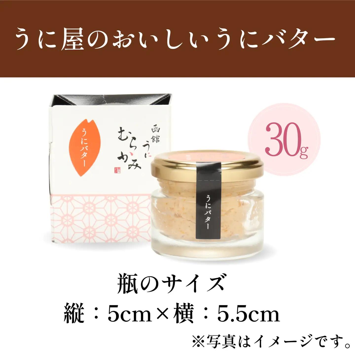 「うにむらかみ」うに屋のおいしいうにバター　30g×1本 HOKT009