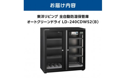 オートクリーンドライ　LD-240CDWS2(B)
