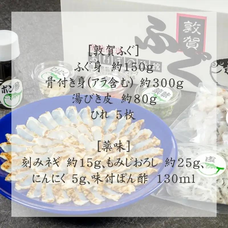 ＜先行予約＞【11月発送】フグ 敦賀ふぐ鍋たたきセット（2～3人用） 【ふぐのたたき 冷蔵 海鮮 鍋 なべ 河豚】