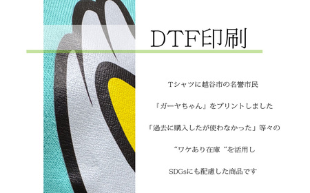 Sサイズ プリントTシャツ（越谷市ご当地キャラクター） ／ プリントTシャツ 綿Tシャツ キャラクターTシャツ ガーヤちゃん ご当地キャラ ワケあり 在庫活用 エコ商品 SDGs 配慮 カジュアル 普