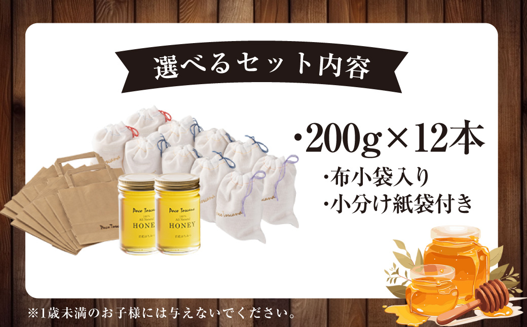 おしゃれなハチミツのプチお土産 200g瓶×12本セット 合計2.4kg ／ 蜂蜜 はちみつ 非加熱 国産 非常食 長期保存 長崎県 長崎市