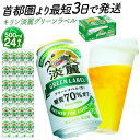 【ふるさと納税】最短3日で発送 ビール 淡麗グリーンラベル 500ml 24本 キリンビール キリン 生ビール 人気 おすすめ定番 ギフト 横浜工場製