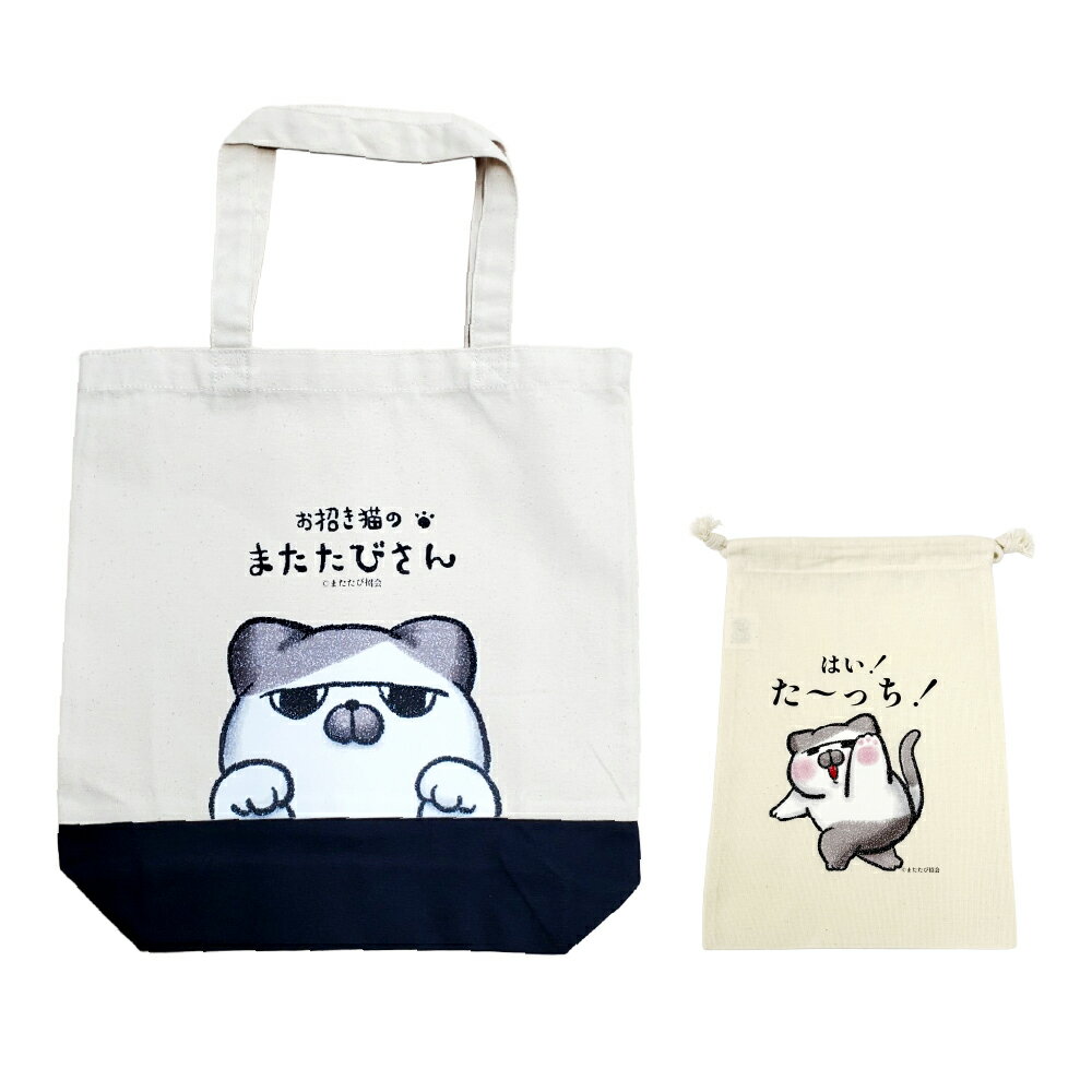 【ふるさと納税】またたびさんトートバッグ+巾着セット（どアップバージョン） ナチュラル シンプルカラー キャンバストートバッグ プリント巾着（Sサイズ） サブバッグ 綿100％ かばん カバン 鞄 バッグ ファッション 小物入れ 東京都 杉並区 送料無料