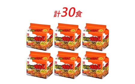 焼そば鉄板焼そば明星食品袋麺焼そば【30食】