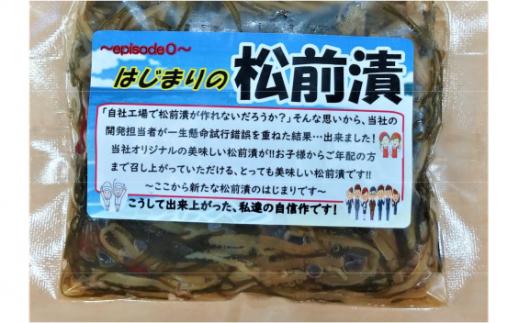 〈ご飯のお供に！〉はじまりの特製松前漬 100g×10パック 【 松前漬け 小分け おかず おつまみ 冷凍 人気 ギフト 岩手 陸前高田 】