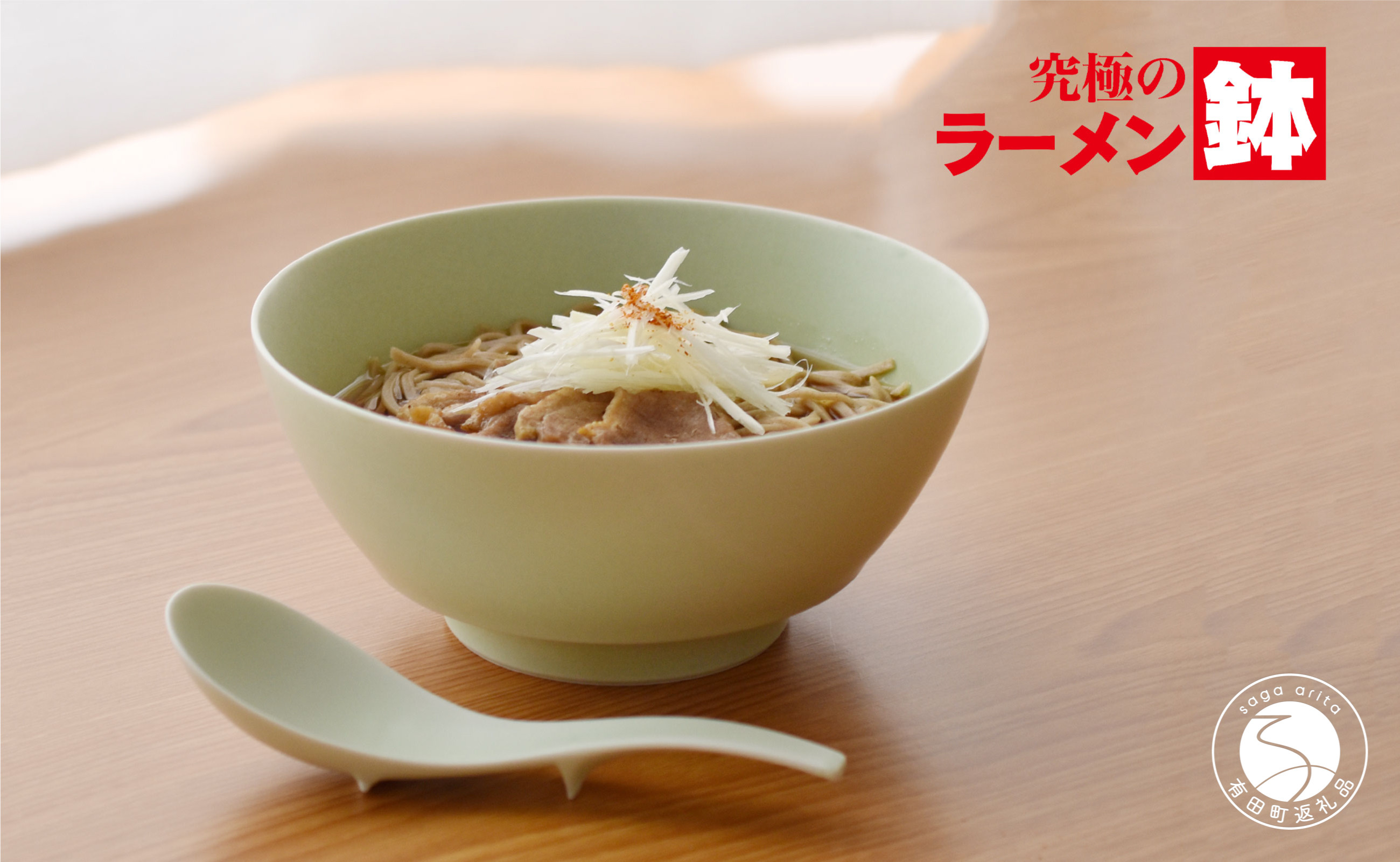 
            有田焼 究極のラーメン鉢 Colors グリーン レンゲ付【まるぶんオリジナル】食器 器 うつわ 麺鉢 ラーメン鉢 丼 丼ぶり どんぶり シンプル おしゃれ マット くすみカラー 緑 電子レンジ対応 20000円 2万円 A20-614
          