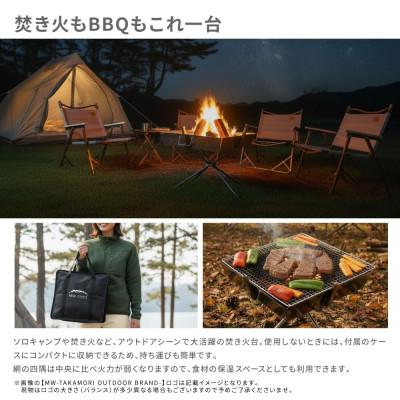 ふるさと納税 高森町 【MW-TAKAMORI OUTDOOR BRAND-】2WAY 焚き火台 |  | 02