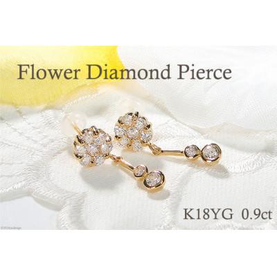 ふるさと納税 韮崎市 ピアス K18YG ゴールド ダイヤモンド 0.9ct フラワー 振り子 f232-k18yg