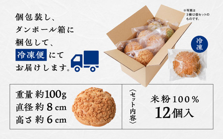 【サキホコレ米粉使用】かたがみシュー（米粉）12個入【サインマーケット】