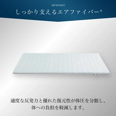 ふるさと納税 幸田町 エアウィーヴ ポータブル02  セミダブル |  | 01