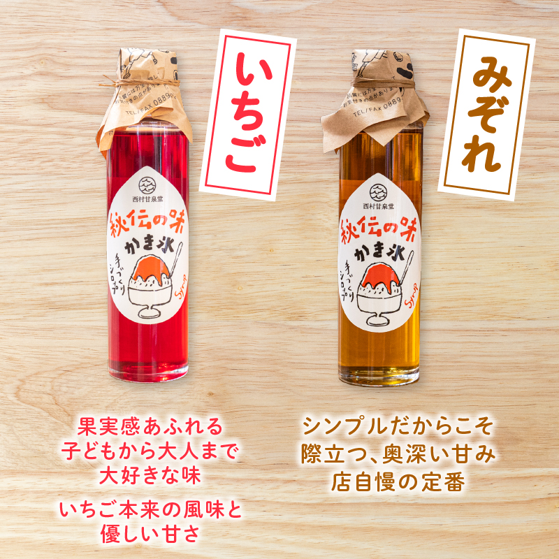 かき氷 シロップ 150ml 3本 いちご みぞれ 2種 国産 【 しろっぷ シロップ セット シロップ ジンジャー 飲料 ドリンク シロップ ギフト 贈り物 syrup ice 】