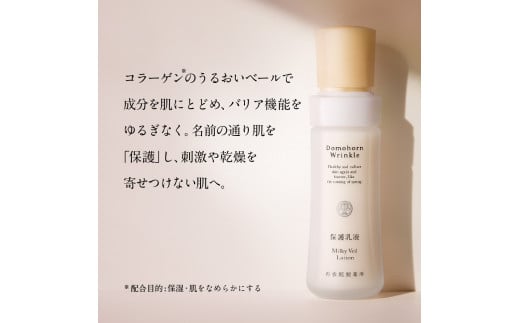 ドモホルンリンクル 保護乳液 100ｍL (約70日分) 乳液 エイジング 保湿 美容液 スキンケア フェイスケア 美容 合成香料・着色料不使用 再春館製薬所 ドモホルンリンクル 保護 乳液 100ｍL