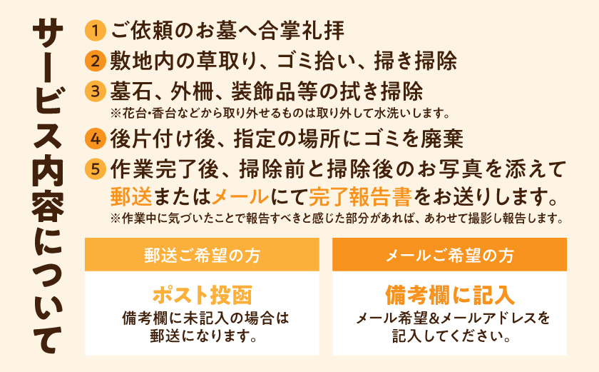 心を込めた安心のお墓掃除代行サービス_26J-3301