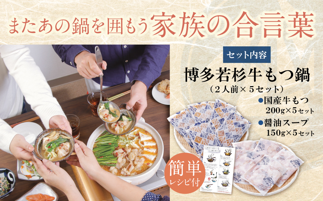 もつ計1kg渾身の大容量!!博多若杉 【訳あり】牛もつ鍋(2人前×5セット) 10人前