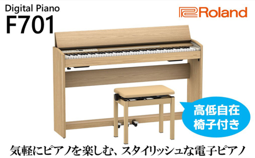 電子ピアノ F701 ライトオーク調仕上げ 椅子 設置作業付き