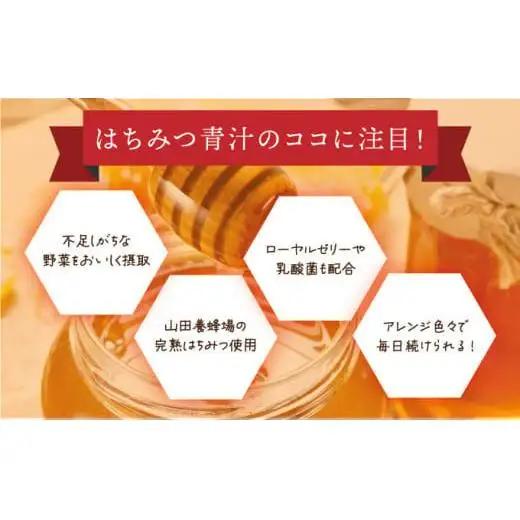 山田養蜂場はちみつ青汁1箱30包入り×2箱（64312）【006-a071】【山田養蜂場】
