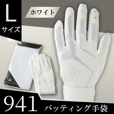 ふるさと納税 三木町 941バッティング手袋(合成皮革　高校野球対応カラー)【ホワイト/ホワイト　Lサイズ】