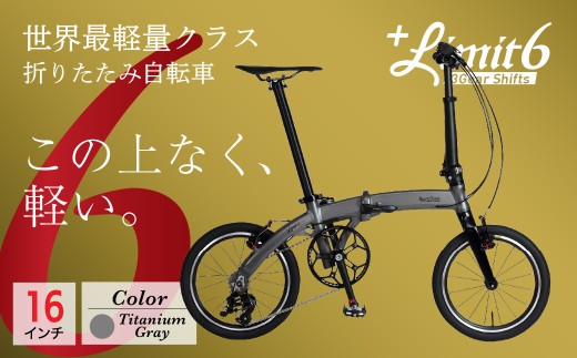 【グレー】ハリークイン プラス リミット6 | 折りたたみ自転車 折りたたみ式自転車 折り畳み自転車 折り畳み式自転車 自転車 じてんしゃ ジテンシャ 軽量 コンパクト おしゃれ オシャレ かわいい シングルギヤ ギヤ 自転車 じてんしゃ Harry Quinn +Limit6 ジック株式会社 埼玉県 草加市