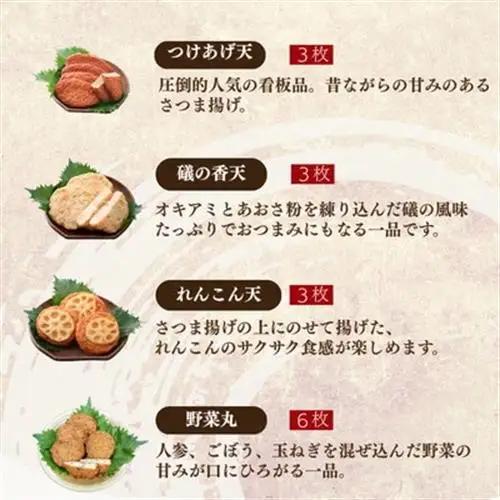鹿児島 松野下蒲鉾 さつま揚げ詰合せ　小容量 Z0-64【配送不可地域：離島】【1737619】