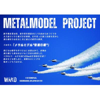 ふるさと納税 各務原市 組立式模型「メタルモデル”骨飛行機”」【271】 |  | 03