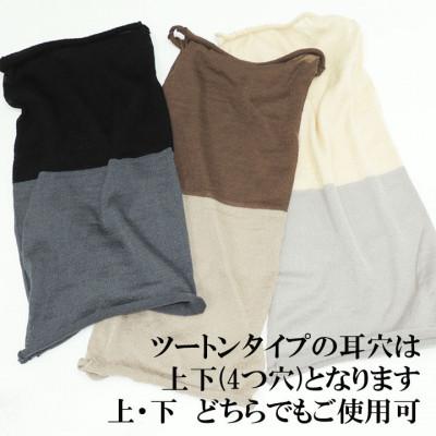 ふるさと納税 大和高田市 日本製 シルク100% スヌード 耳穴付4穴 【ブラック&チャコール】 (743-7760) |  | 03