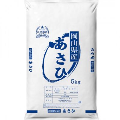 ふるさと納税 備前市 令和8年産 岡山県産米 あさひ 20kg(5kg×4袋)