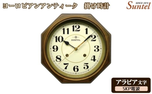 （アラビア文字）DQL675＿A　ヨーロピアンアンティーク　掛け時計　SKP電波 ／ さんてる とけい 時計 掛時計 壁掛け 木製 木製時計 木の時計 おしゃれ オシャレ 可愛い 見やすい リビング 寝室 インテリア 雑貨 家具 神奈川県 No.1144-03