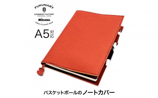 FUKUNARY ノートカバー A5サイズ ミカサ バスケットボール ブラウン M083A5
