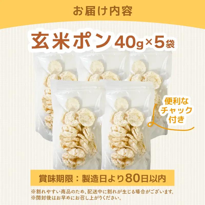 【素材のまま】国産無添加 玄米ポン おやつ シリアル  40g×5袋ノンフライ コシヒカリ【玄米】 [e35-a051]