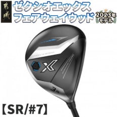 ゼクシオ エックス フェアウェイウッド【SR/#7】 ≪2023年モデル≫_ZB-C705-7SR