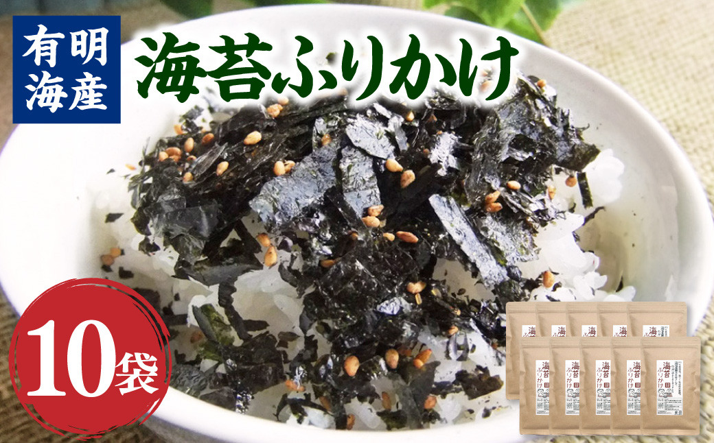 
福岡県産 有明のり 海苔のふりかけ 30g×10袋 計300g 有明海産 海苔 ふりかけ 味付け海苔 のり ごま
