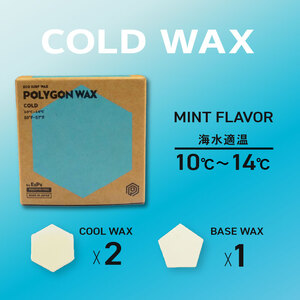 サーフィン ポリゴン ワックス 3個 セット COLD WAX 2個 BASE WAX 1個 各 85g サーフワックス POLYGON WAX ワーム ベース コールド クール トロピカル 海 日本