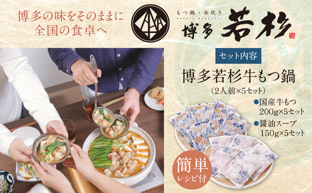 【7営業日以内発送】博多若杉 【訳あり】牛もつ鍋(2人前×5セット) 10人前 国産牛ホルモン ホルモン鍋 大容量 ホルモン計1kg 牛もつ 博多 ランキング 本場 国産牛 小分け 冷凍 送料無料 福