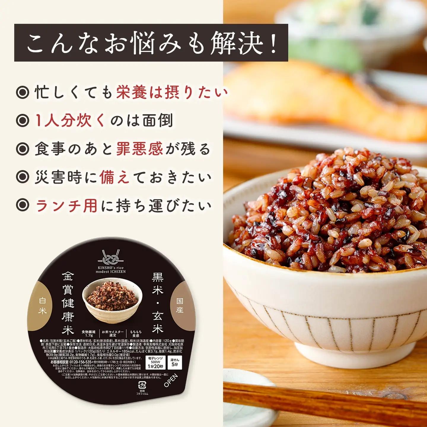 【金賞の一膳】玄米 黒米 パックご飯 120g×60個 ポリフェノール パックご飯